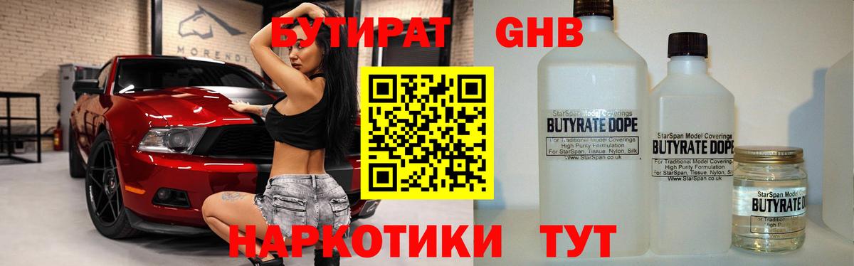 Бутират бутандиол  Вход с VPN  Сыктывкар 