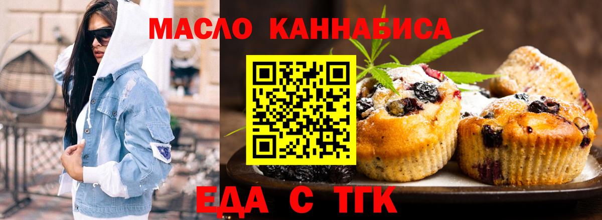 Еда ТГК конопля Сыктывкар