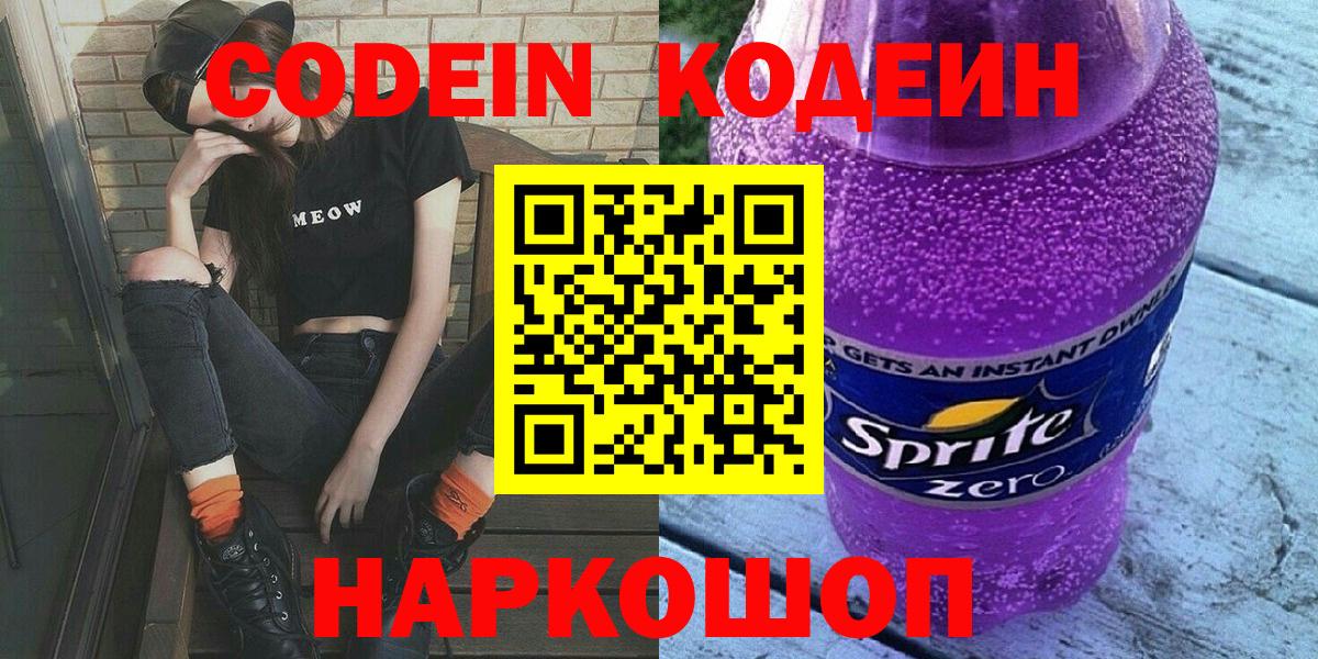 купить наркоту  Codein Purple Drank  Вход с VPN  Сыктывкар  Кодеин Purple Drank 