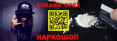 кокаин Кинель